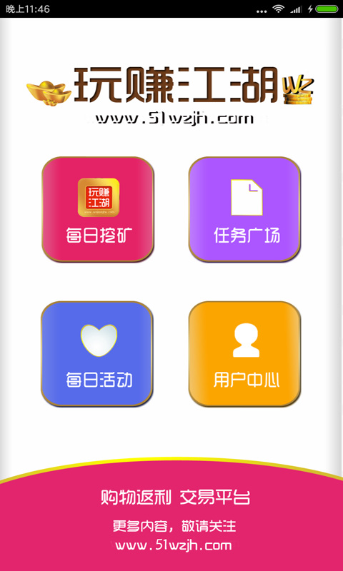 玩賺江湖