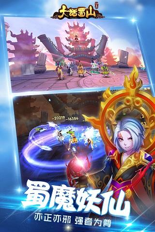 大話蜀山手游