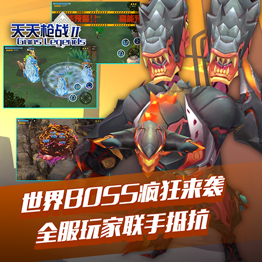 天天枪战2百度版