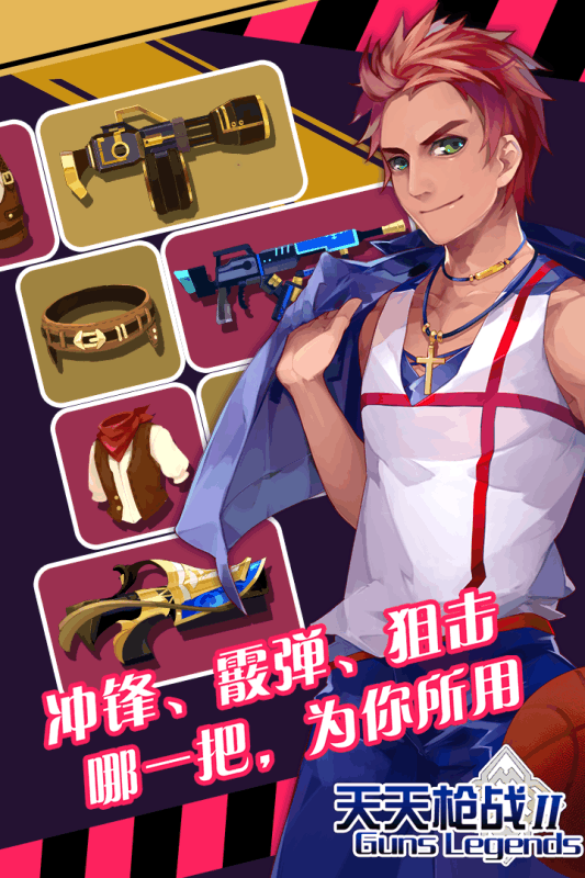 天天枪战2