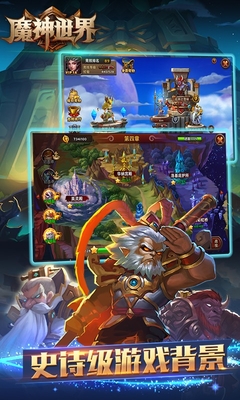 魔神世界百度版