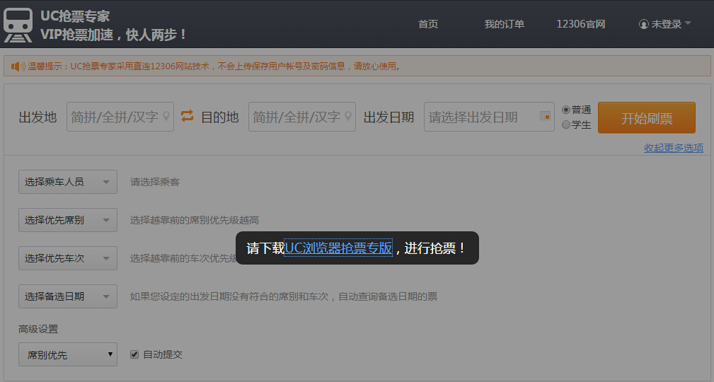 搶票專家