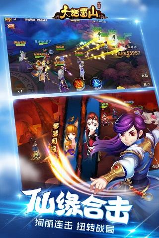 大話蜀山手游