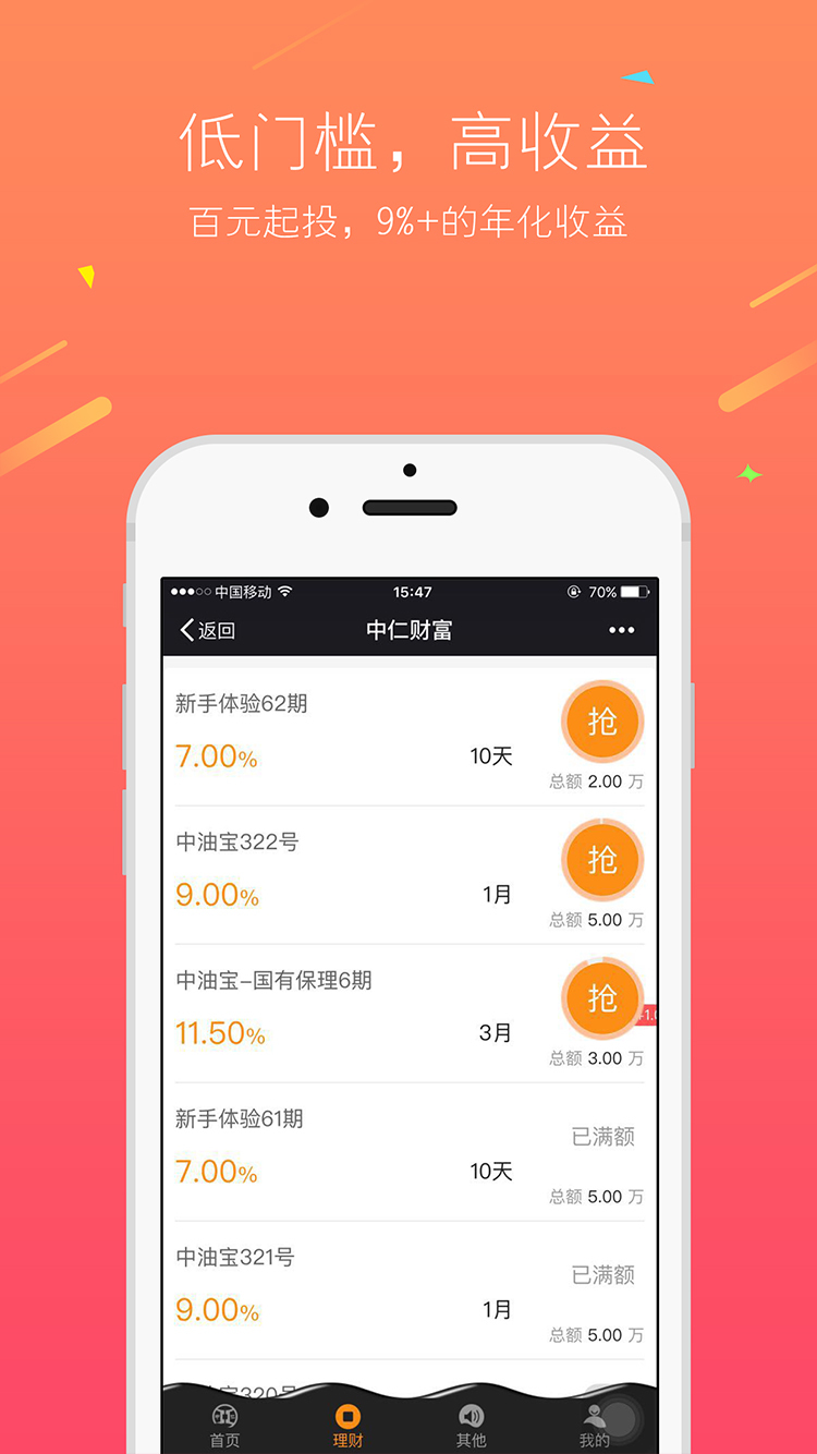中仁財富