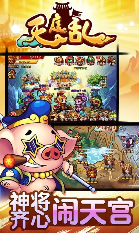 天庭亂360版
