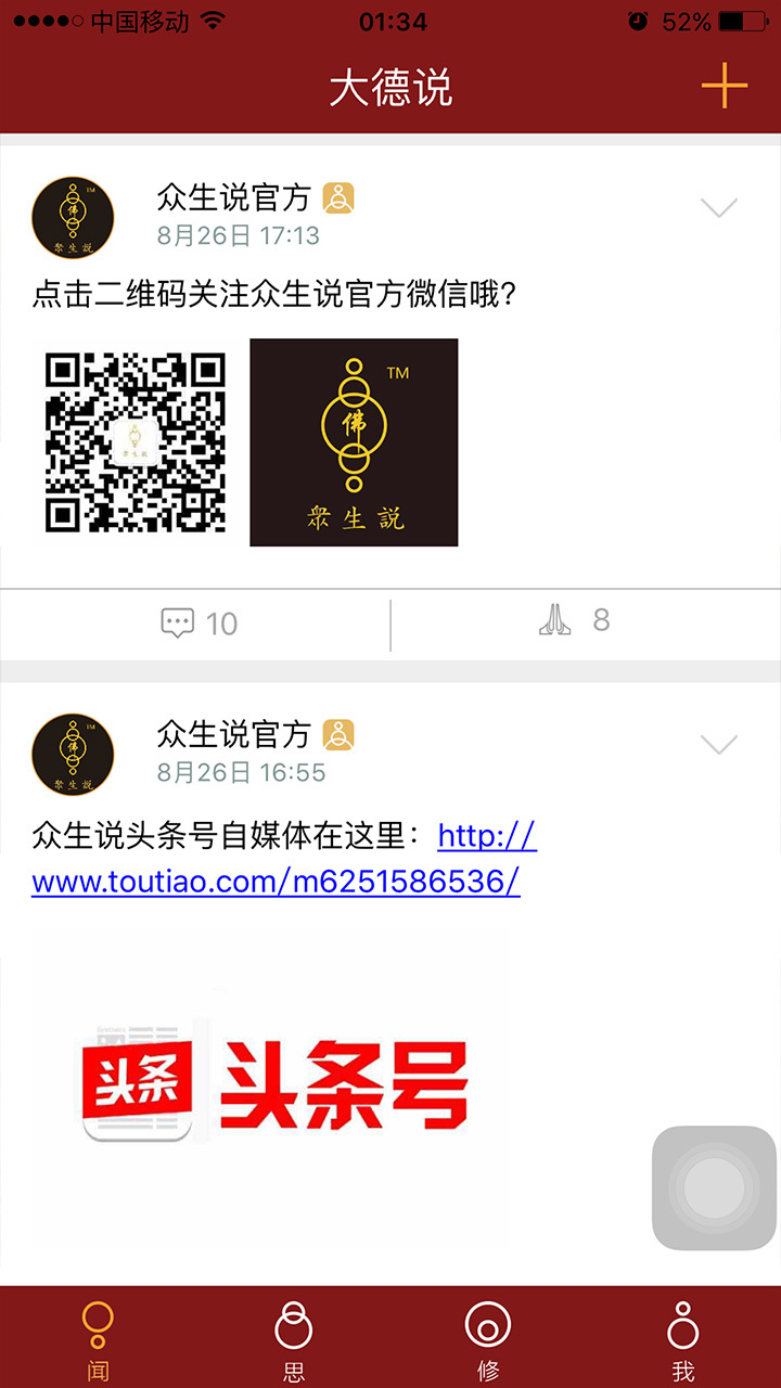 众生说