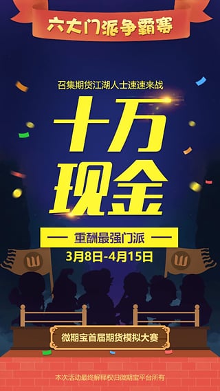 微期寶app