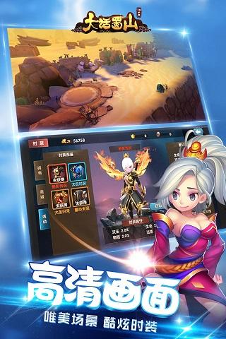 大話蜀山手游
