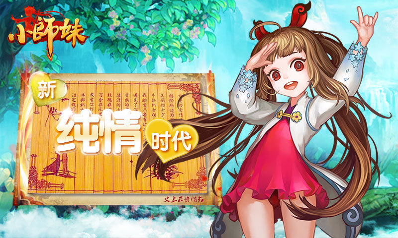 小師妹360版