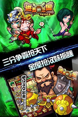 進擊的三國360版
