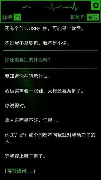 生命線：死亡腦電圖 漢化版