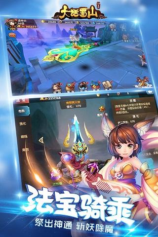 大話蜀山手游360版