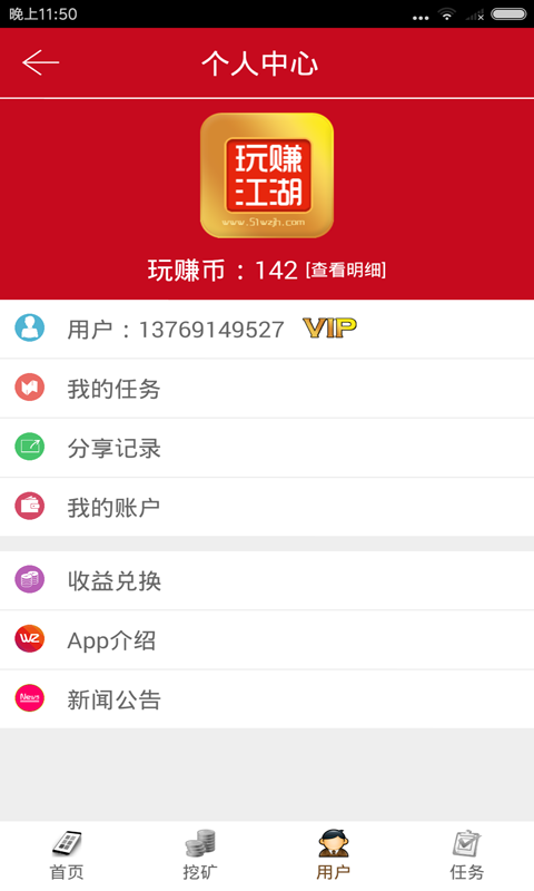 玩賺江湖