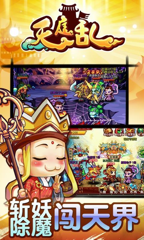 天庭亂360版