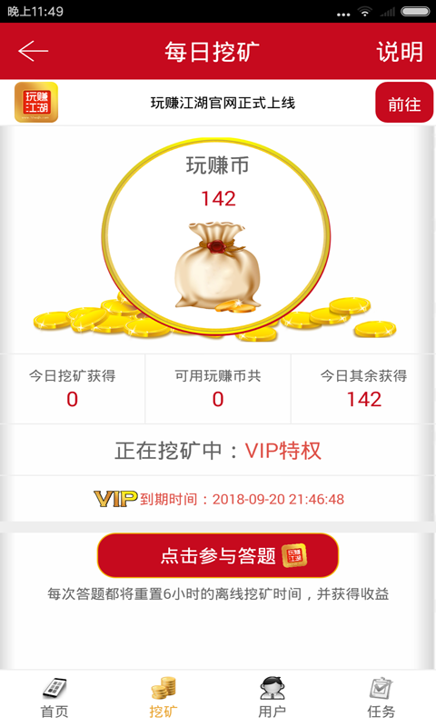 玩賺江湖