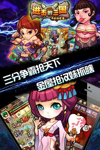進擊的三國360版