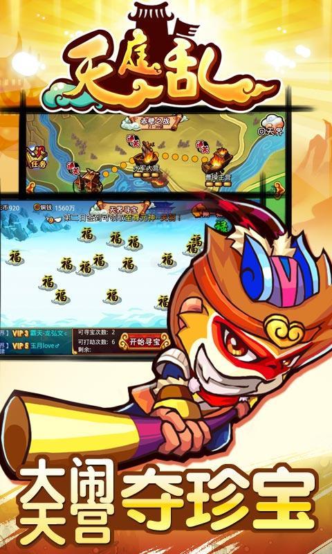 天庭亂360版