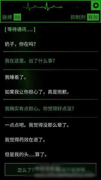 生命線：死亡腦電圖 漢化版