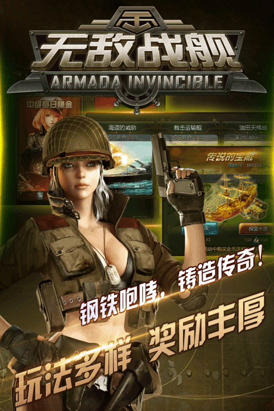 無敵戰(zhàn)艦360版