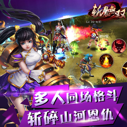 斬魔無(wú)雙360版