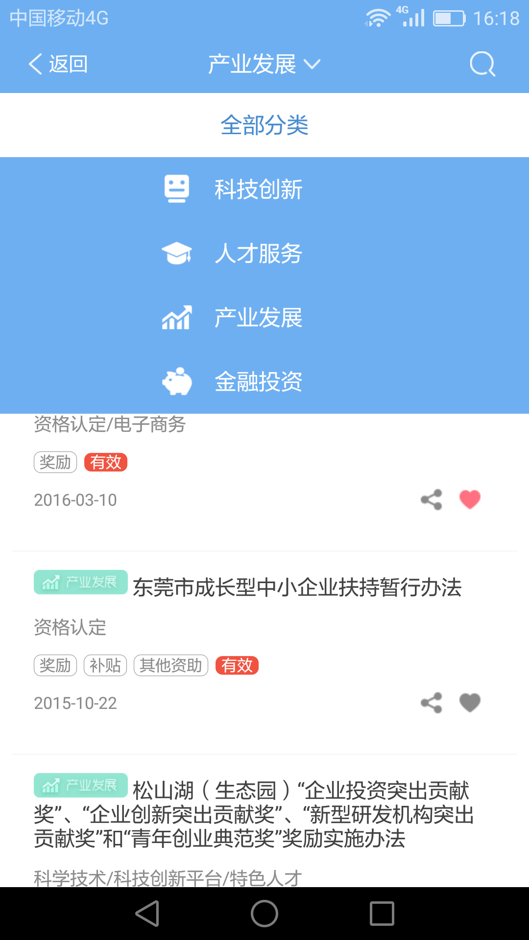 找政策