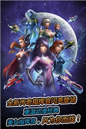 太空堡壘：超時空艦隊360版