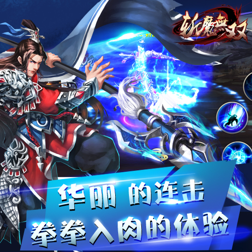 斬魔無(wú)雙360版