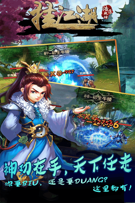掛江湖