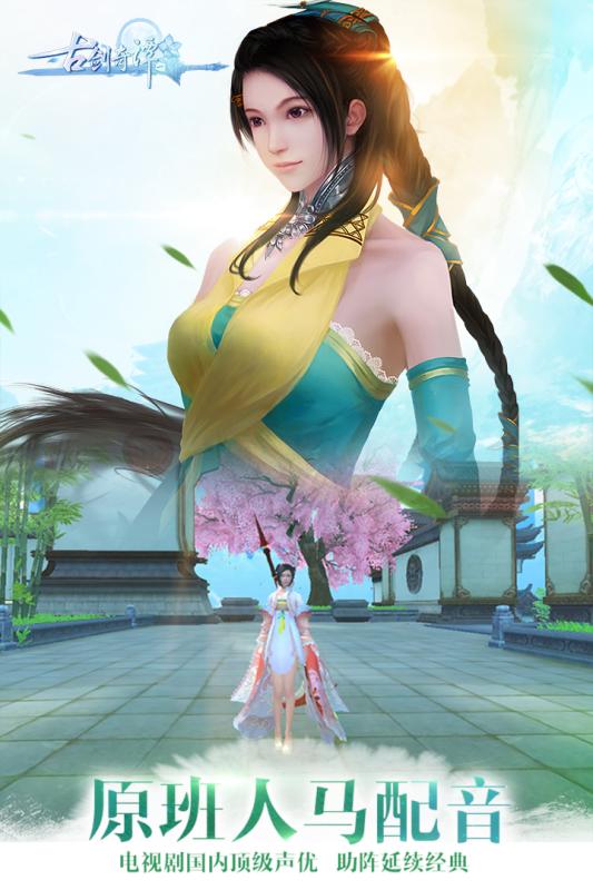 古劍奇譚一360版