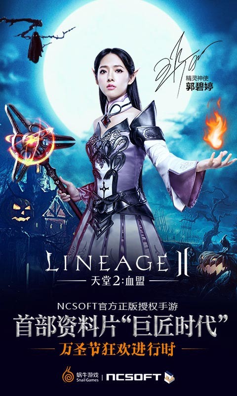 天堂2：血盟百度版