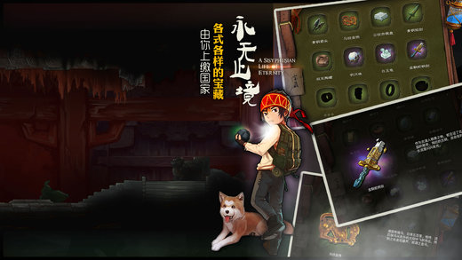 永無止境游戲