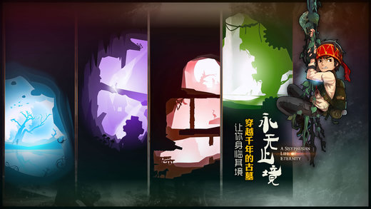 永無止境游戲