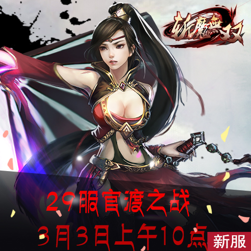 斬魔無(wú)雙360版