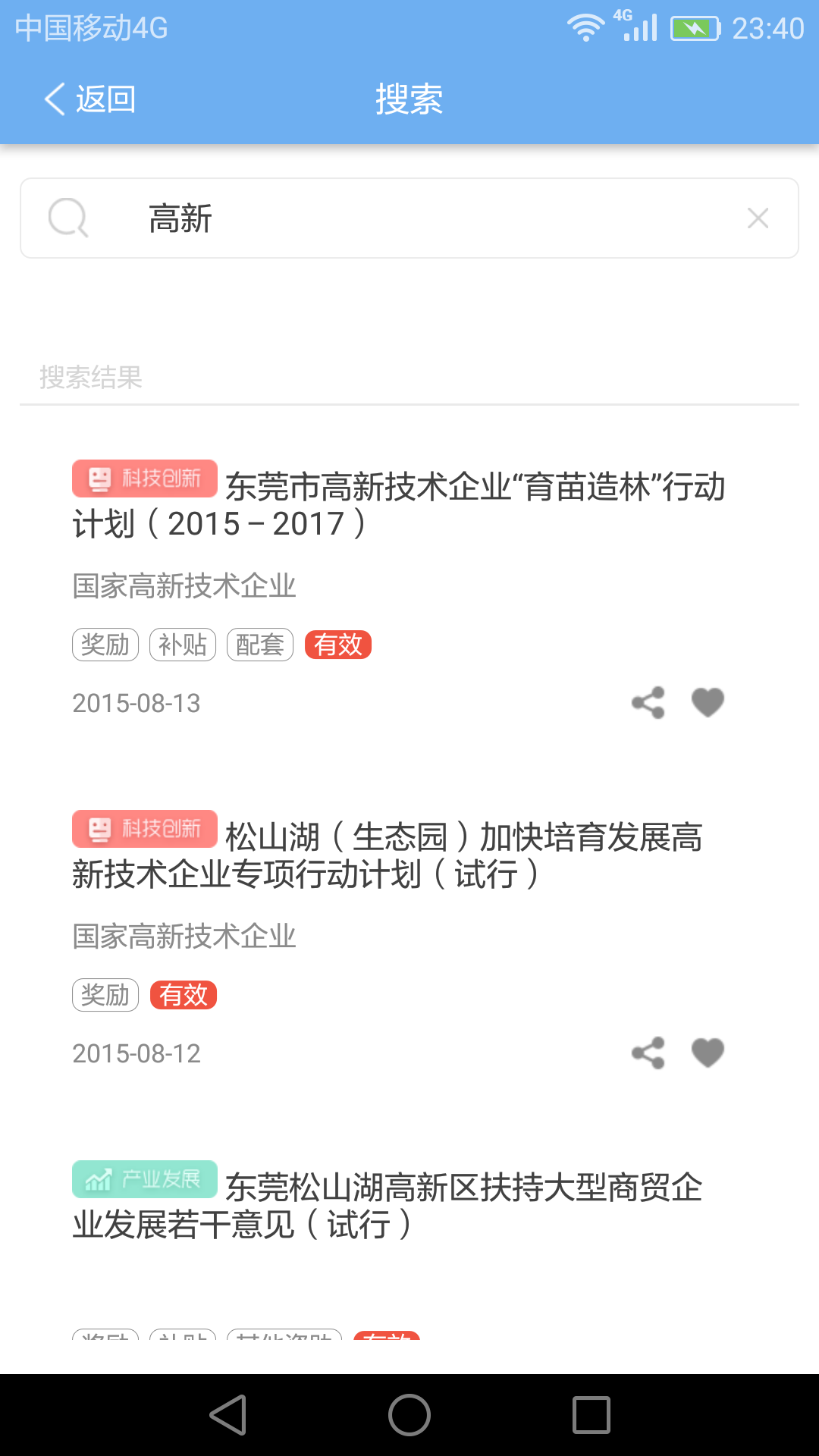 找政策