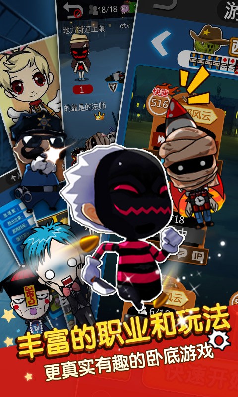 誰是臥底 百度版