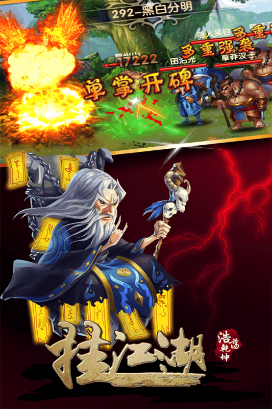 掛江湖百度版