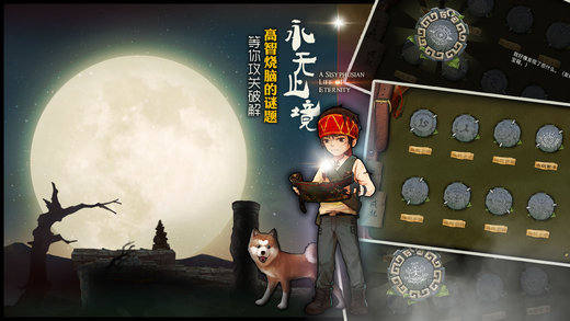 永無止境游戲