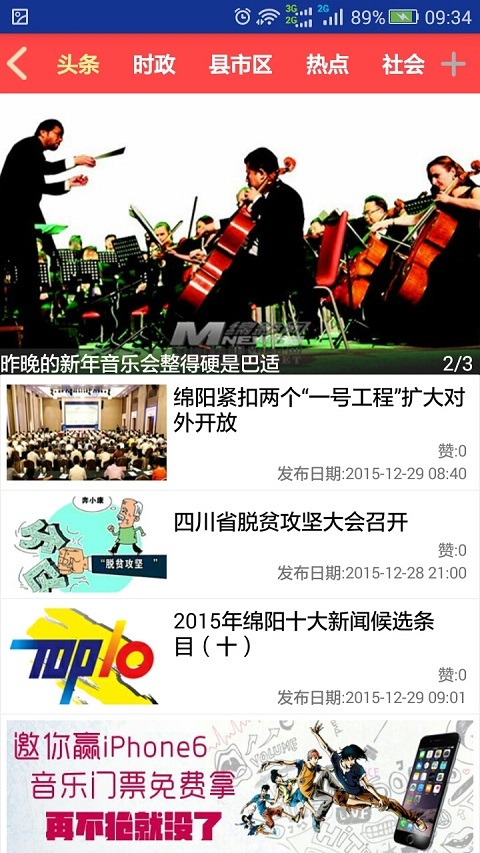 Hi綿陽