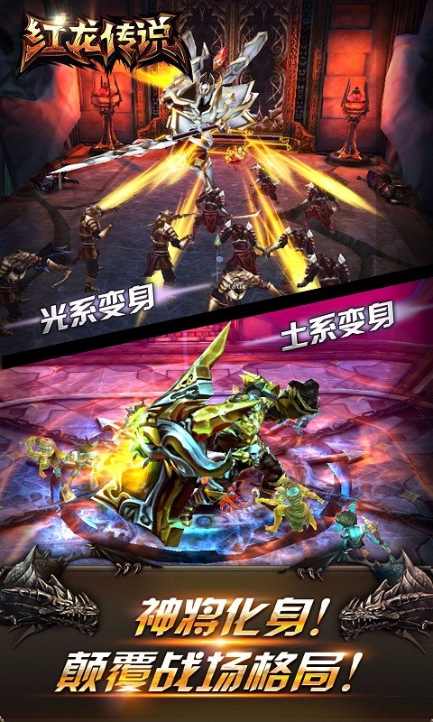 紅龍傳說百度版