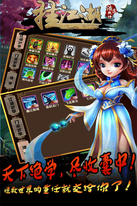 掛江湖
