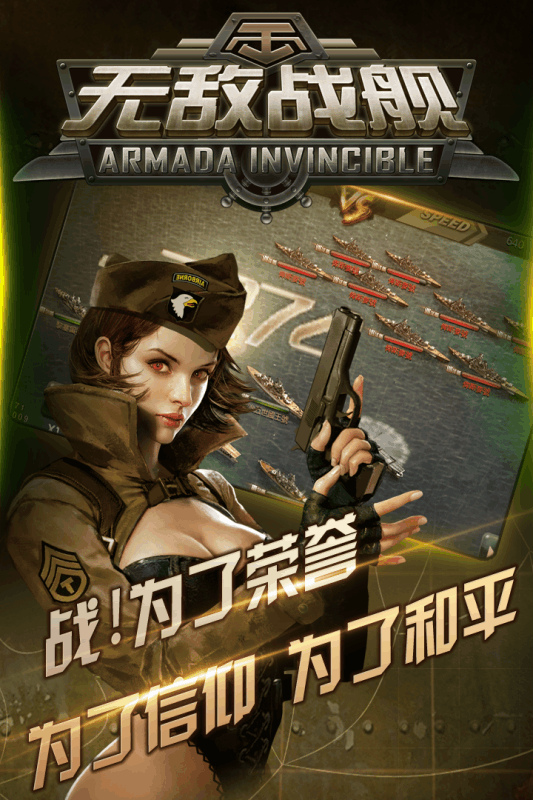 無(wú)敵戰(zhàn)艦