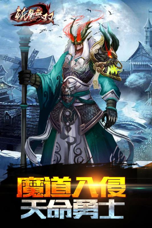 斬魔無雙百度版