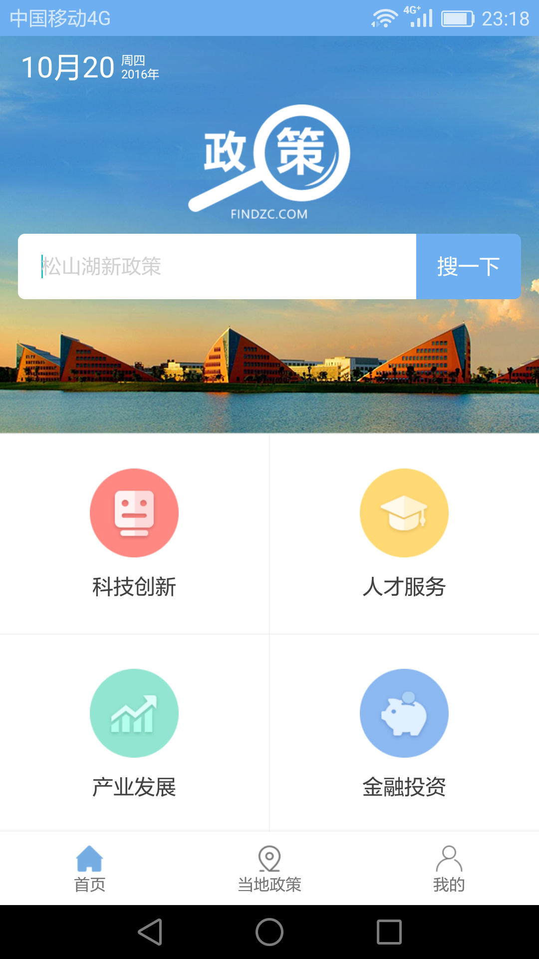 找政策