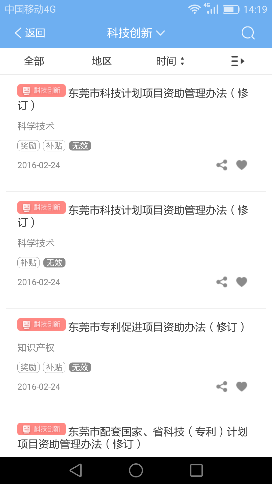 找政策