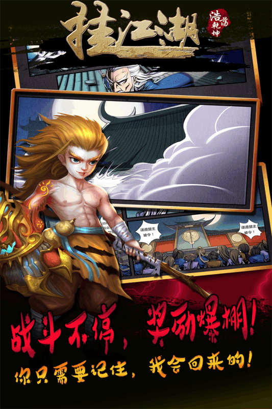 掛江湖