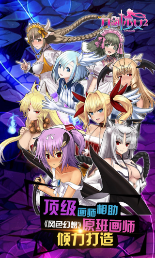 刀劍少女2百度版