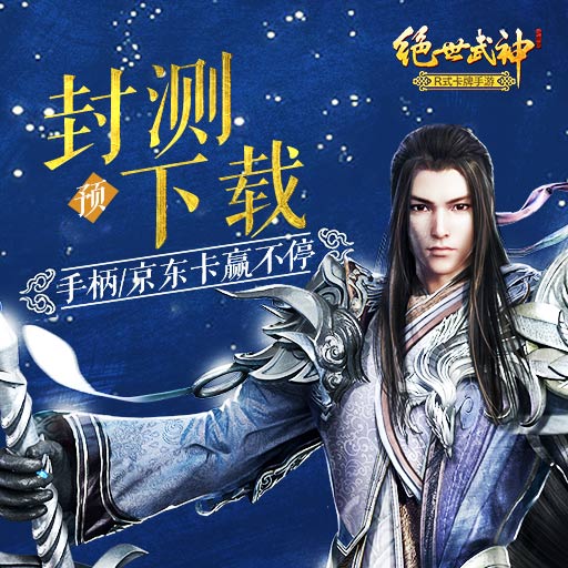 絕世武神手游百度版