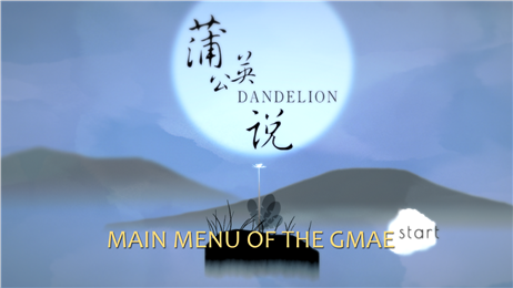 蒲公英說
