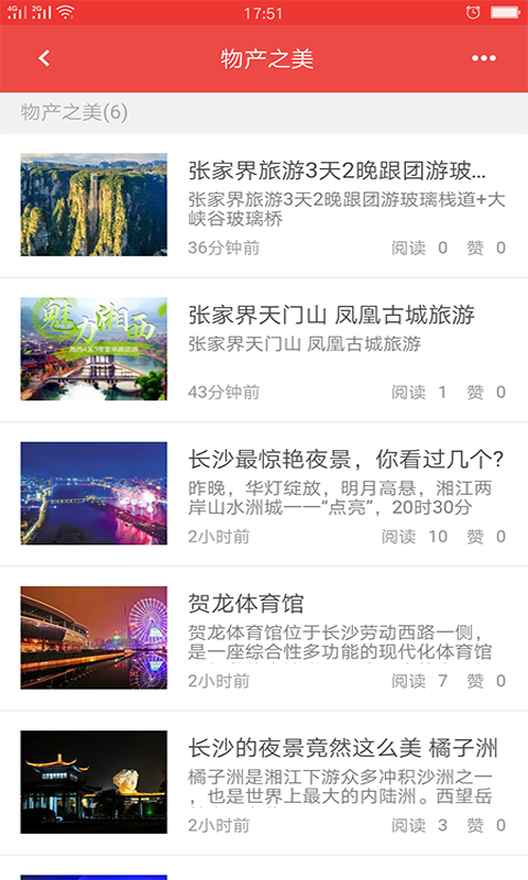 大美湖南之心