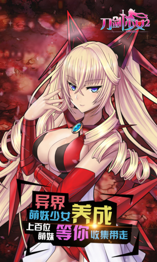 刀劍少女2百度版
